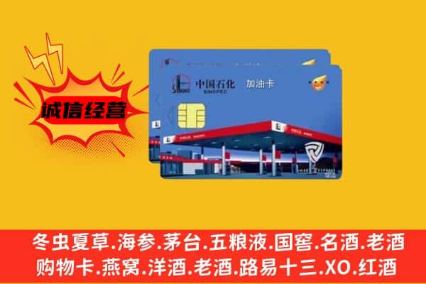 金坛区回收加油卡